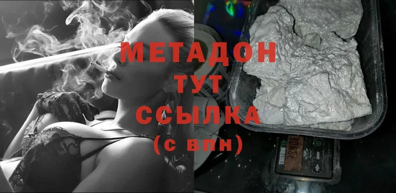 МЕТАДОН methadone  Бахчисарай 